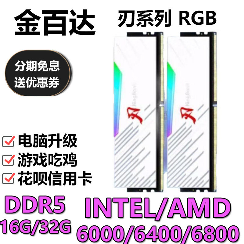 Светодиодная панель настольной памяти Jinbaida DDR5 blade 16G32G64G 6000640068007200 пятого поколения RGB Изображение 1