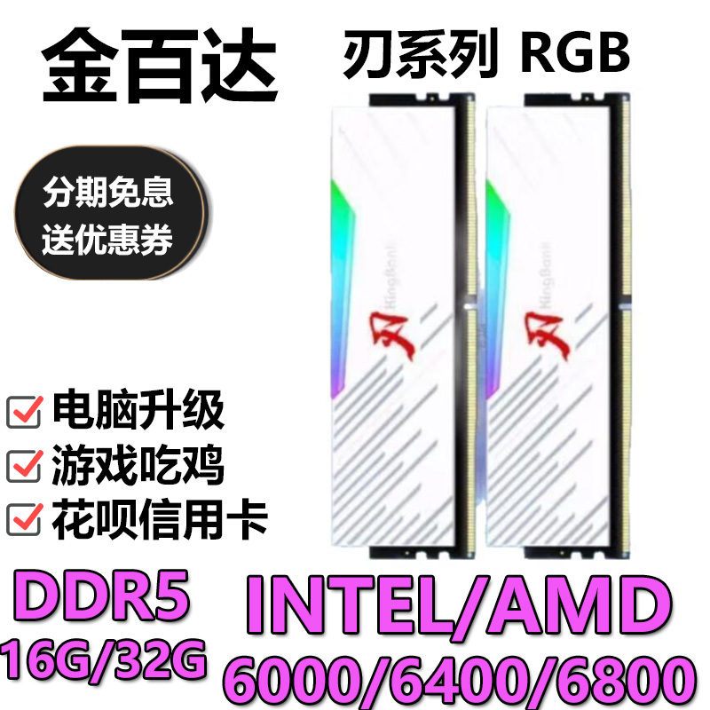 Jinbaida Ddr5 Blade 16G32G64G 6000640068007200 Desktop Memory Light Bar Fifth Generation Rgb