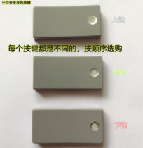 Schneider chwins E3000 grey switch colour three switches small key sheet fluorescence
