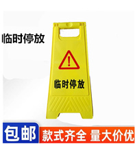 Temporary parking notice plate Car truck temporary parking sign temporary parking warning sign during unloading