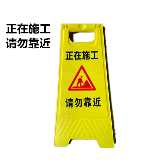 Do not approach warning signs during construction Do not approach warning signs Construction dangers Do not approach warning signs A-plate site police