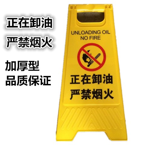 Unloading oil No smoking and fire Gas station hazard warning signs Warning signs Billboard warning signs A-word cards