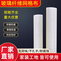 Manufacturers direct anti-crack alkali-resistant glass fiber mesh fabric seam belt filling wall insulation and cracking network