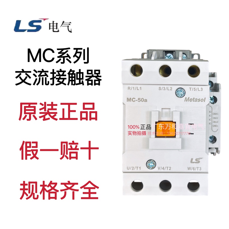 Original Lg Genuine Ls Electric Power Ac Contactors Mc-50A Mc-65A, Never Sold as Fake Original Lg Genuine Ls Electric Power Ac Contactors Mc-50A Mc-65A, Never Sold as Fake