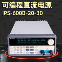 600W 20V 30A可编程直流电源IPS600B-20-30维修电源