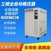 厂家15000W家用全自动稳压器220V空调超低压大功率调压器15KW纯铜