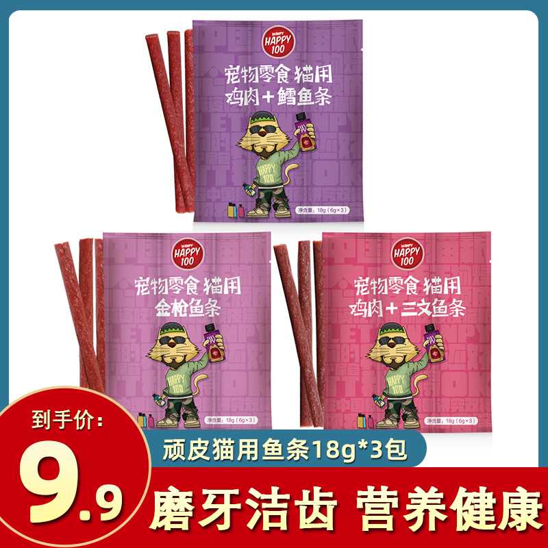 Naughty happy100 cat with fish sticks salmon into young cat snacks small fish dry molar nutritious meat strips 3 packs