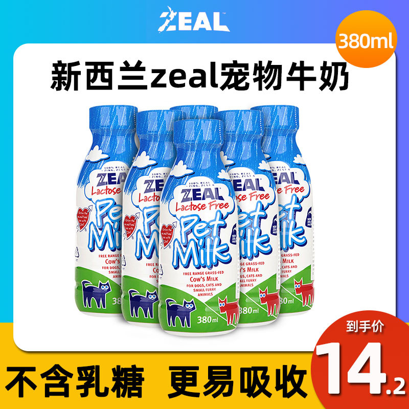 Zeal pet milk really brings New Zealand's imported nutritional calcium supplement cat and dog special pet snack yogurt 380ml