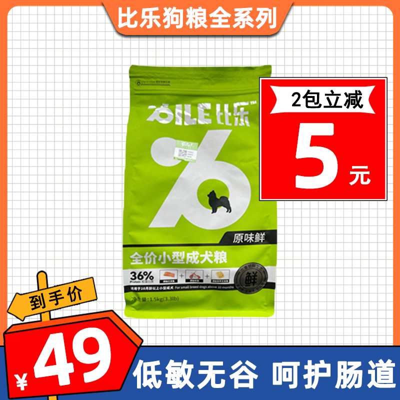 Bile original fresh dog food guardian grain-free hypoallergenic small medium and large puppies universal dog food 1 5 10kg