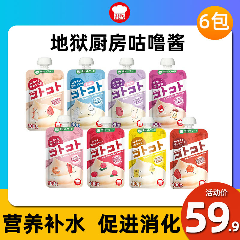 Japan's Hell's Kitchen grunt sauce cat snacks into kittens canned nutrition fattening meat mud cat strips wet food 6 packs