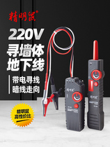 Shrewd rat wire Finder NF-820 wall wire dark wire wire detector strong electric wire Finder wire finder can find 220V