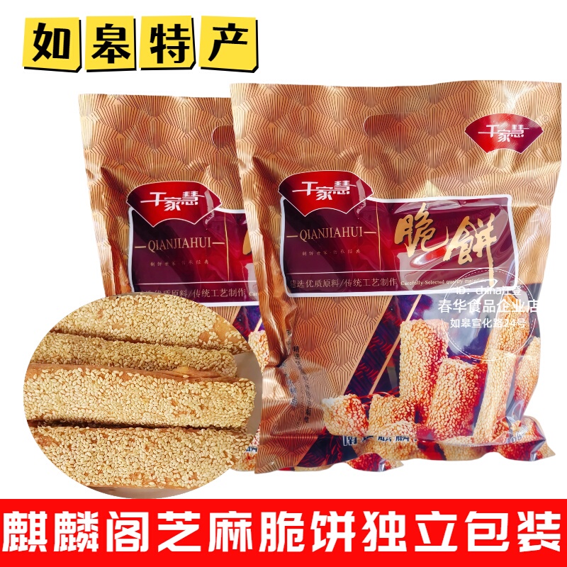 Qilin Pavilion Factory Crispy Biscuits 440g Multigrain Pastry Thin Crispy Sweet Snacks Rugao Specialty Free Shipping