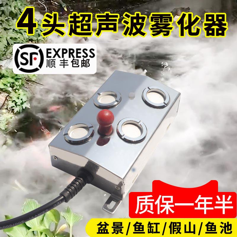 Four-head ultrasonic atomization head fish pond fish tank bonsai pool rockery fog spray large fog flow water fog fog maker