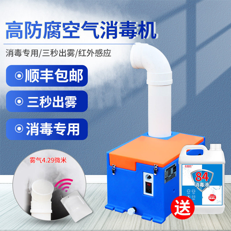 Express Disinfection Equipment Air Disinfection Machine Pig Farm Spray Disinfection Machine Personnel Channel Disinfection Spray Machine High Corrosion Protection