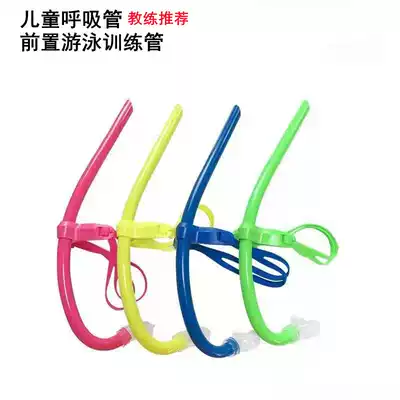 Children and adolescents professional swimming training teaching straw underwater snorkeling ventilation training auxiliary training equipment