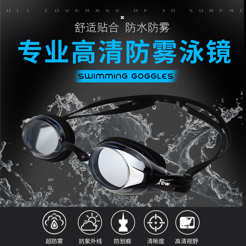 FEW Float New Professional Training Swimming Glasses Fashion Comfort High Definition Waterproof Anti-Fog Flat Light Coated Swimming Goggles F13