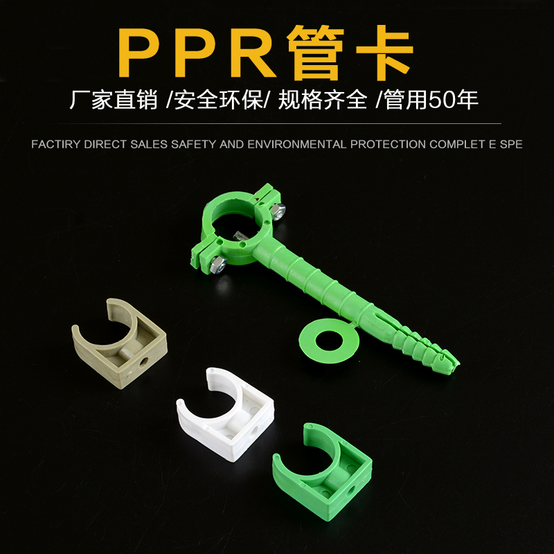 PPRU type card row card Lika 2025 4 points 6 points 32 fixed card water pipe fittings ppr pipeline card Daquan