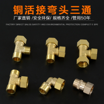 4 - minute threaded copper wire three - way wire - pass joint joint copper accessories copper joint joint joint copper joint three - way