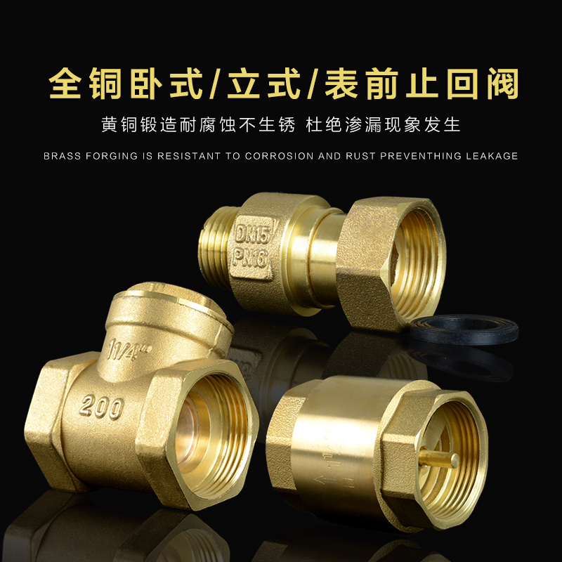 All-copper horizontal check valve Check valve check valve Water pump valve Bottom valve Water pipe water meter check 4 points 6 points 1 inch 1 2