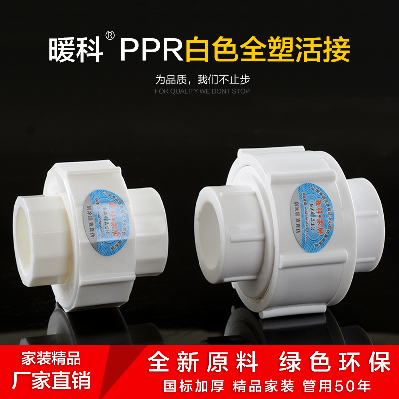 Thickened type PPR 20 25 32 32 plastic live for 4 points 6 points 1 inch ppr water pipe fittings joint