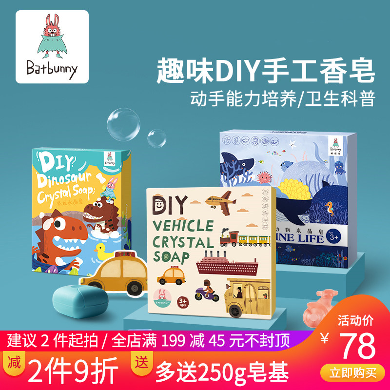 Bat Rabbit Dinosaur Ocean crystal soap Children handmade creative diy gift small material pack Homemade soap