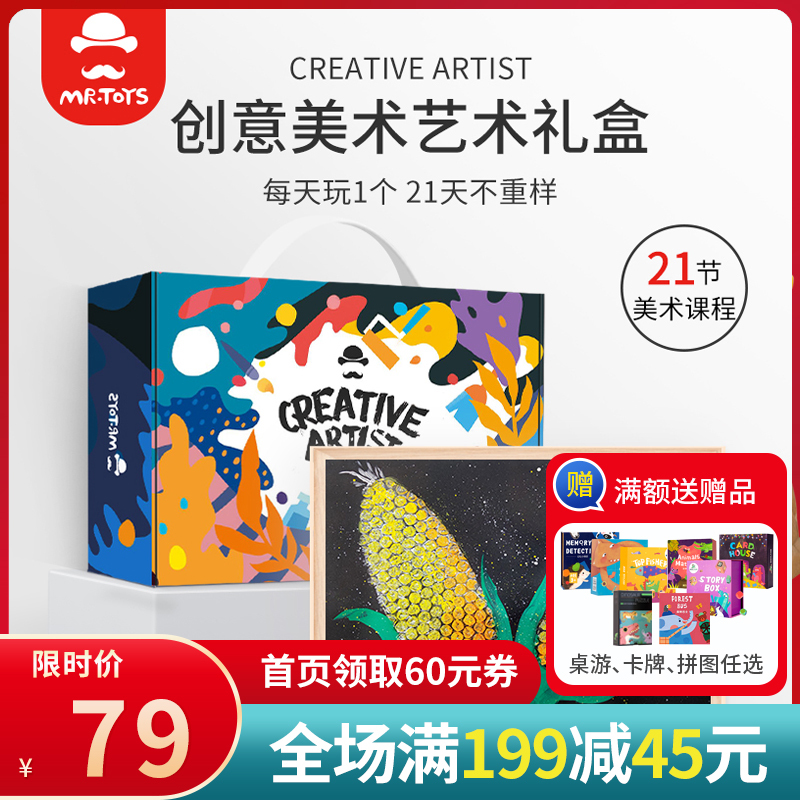 Mr. Toy Children's Creative Art Painting Craft Material Kit Gift Box Elementary School Birthday Gift 3 Years+