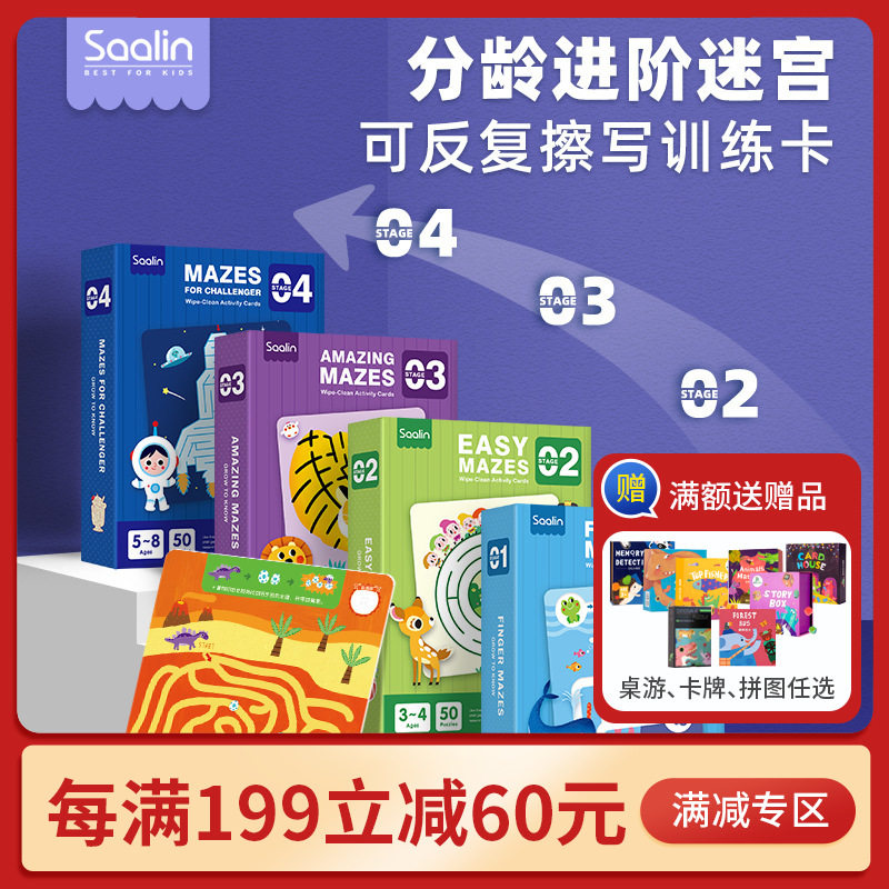 saalin salin walking labyrinth book children dedicated to training early teaching toy fine action attention puzzle-Taobao