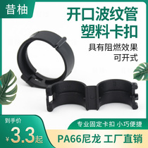 Plastic bellows buckle car wire bundle tube buckle open Tube clamp PA66 nylon buckle
