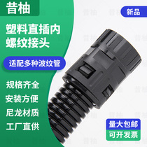 PA nylon bellows internal thread quick connector threading plastic corrugated hose internal teeth straight plug connector