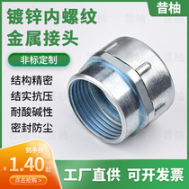 Plastic-coated metal hose Inner tooth joint Threading pipe protective sleeve inner wire joint DPN wire protection pipe joint