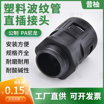  Plastic bellows connector PA nylon hose straight-through quick-plug connector Threading protection tube In-line quick-plug connector