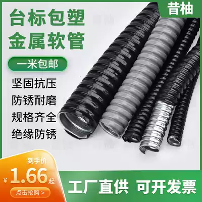 Coated plastic metal hose threading snake sheath signal shielding tube flame retardant smooth bright mechanical wire sleeve
