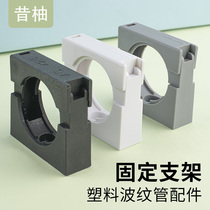 Plastic bellows fixing bracket pipe rack pipe clamp Clamp holder hose clamp White Gray