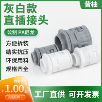 Plastic bellows quick connector black and white gray straight plug connector threaded hose guard sleeve metric thread German