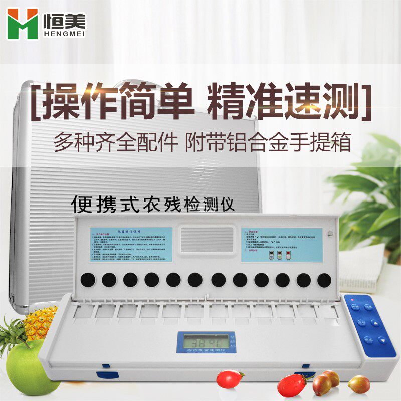 Pesticide Residue Detector Fruit and Vegetable Pesticide Residue Rapid Test Equipment Instrument Fruit and Vegetable Pesticide Residue Rapid Tester