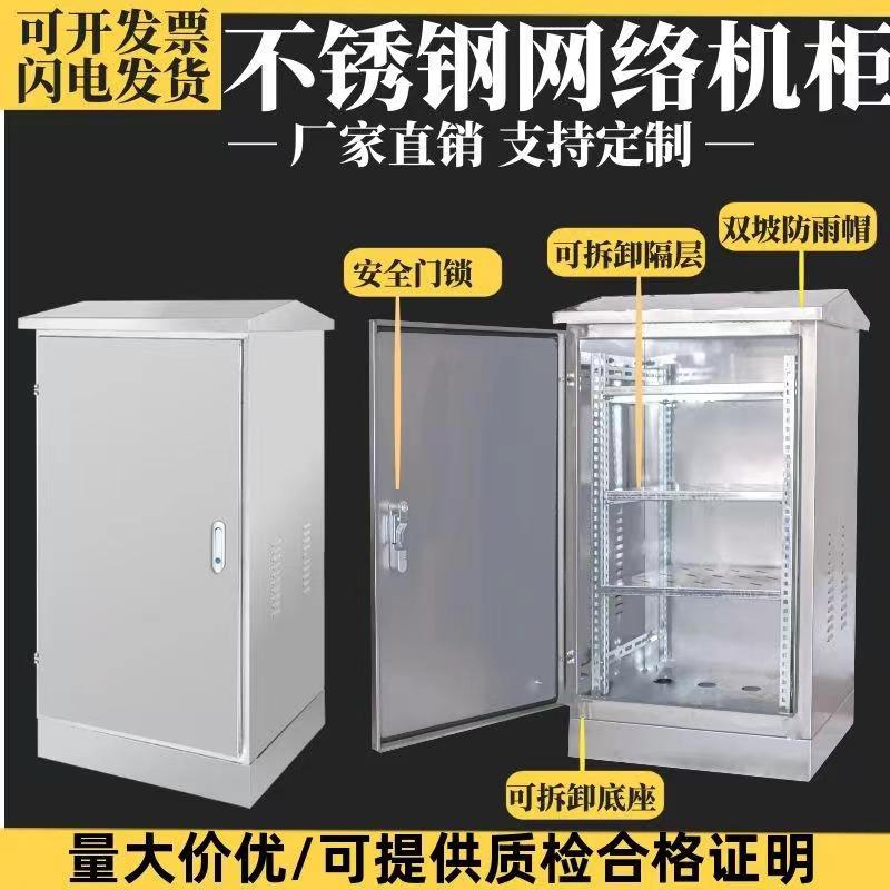 Outdoor rain-proof stainless steel Internet cabinet switch cabinet power amplifier weak electric box control box outdoor distribution box floor