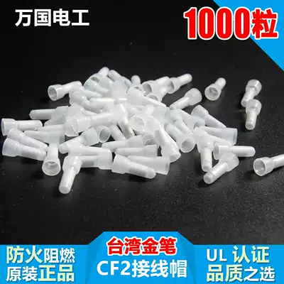 Taiwan gold pen CF-2 crimping cap closed terminal milk nozzle nylon terminal cap 1000 grain ce-2x Universal