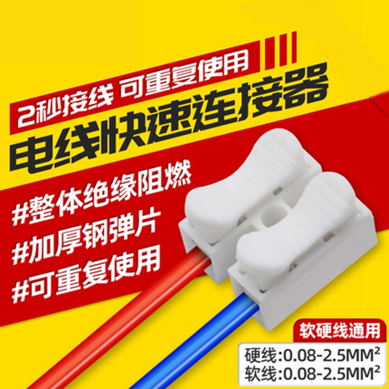 Press-type wiring terminal wire connector Quick connector LED cylinder light Two-in-two out of CH-2 pure copper