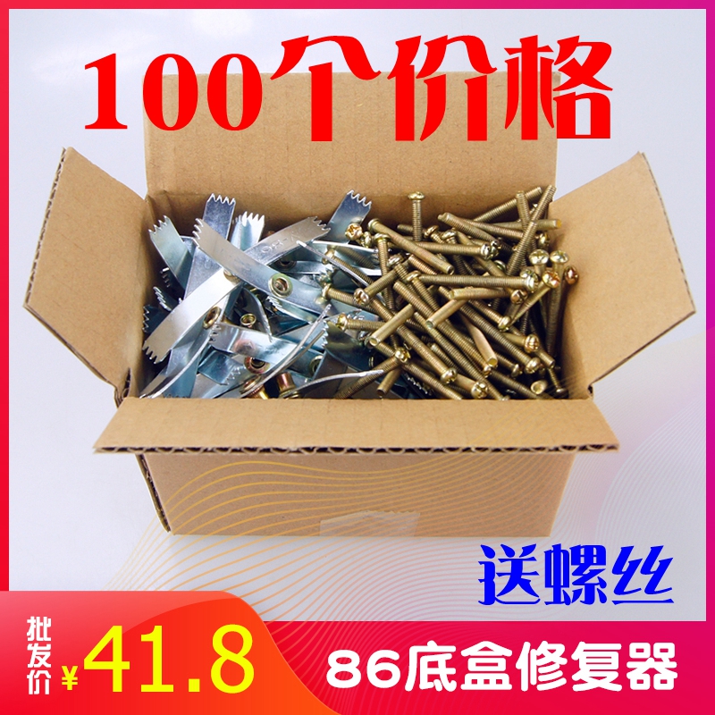 Type 86 Dark Case Repaiser Switch Socket Universal Fixed Wire Box Repair Rescue Bottom Case Damaged Repair Card 10