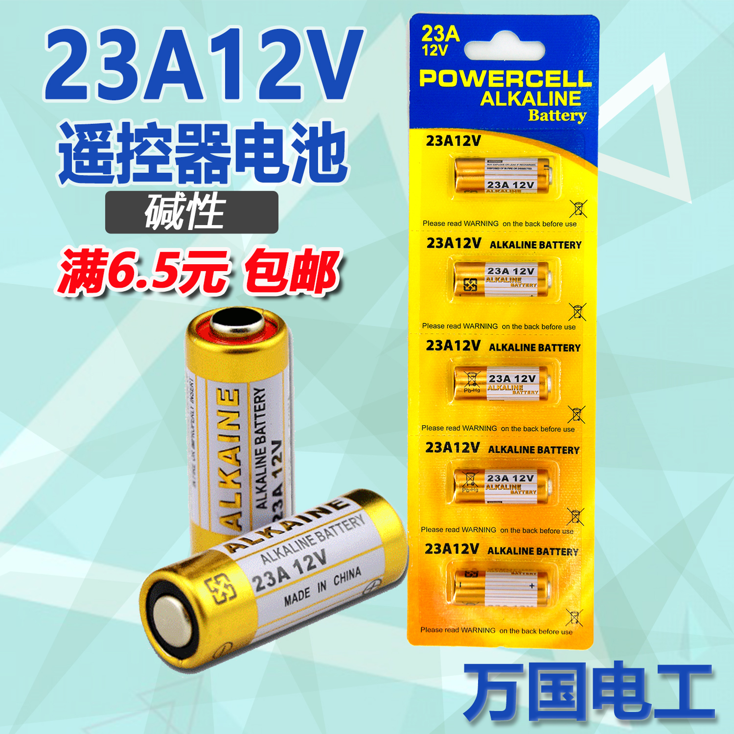 23a12V roll door chandelier car remote control battery L1028 burglar alarm flasher wireless doorbell 12v23a