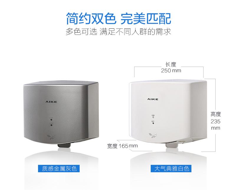 AIKE艾克高速干手器 简洁型烘手器AK2630图片十八