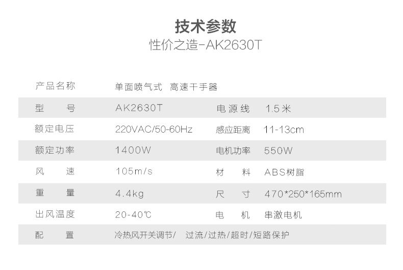 AIKE艾克高速干手器  单面干手机AK2630T图片十五