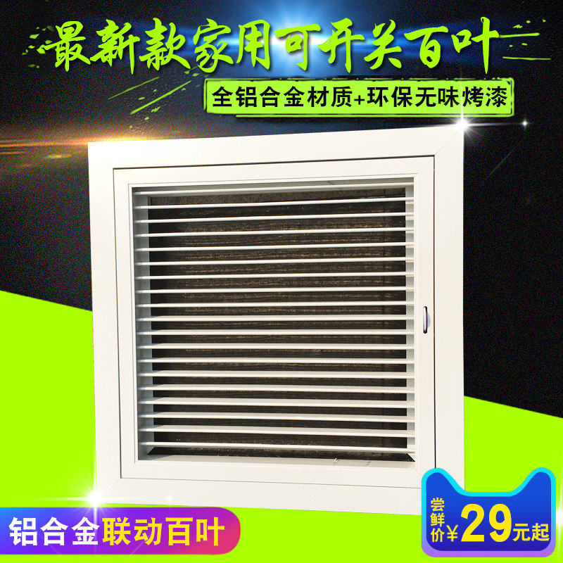 Linkage can open the louver customized aluminum alloy can open and close the linkage louver air vent central air conditioning vent new