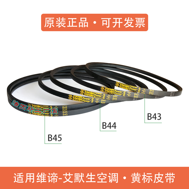 Applicable Vicisme Emerson Room Precision Air Conditioning Ventilator Gates Triangle Belt B43 B43 B44 B45 B45 Label B42