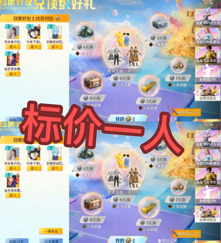 Peace Elite Invites Friends to Return, Gathers Friends, and Offers a Code for a Treasure Chest to Exchange for a Gift Set, with Three Options to Choose From, Priced for One Person