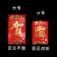 Он Zi Hard Paper Red Convelope