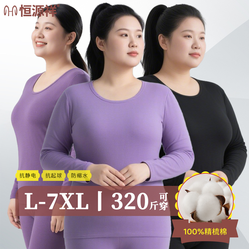 Hengyuanxiang Plus-Size Autumn Clothes and Pants for Women, 100% Pure Cotton, Thin Antibacterial Thermal Underwear Set, Extra Large for Autumn and Winter