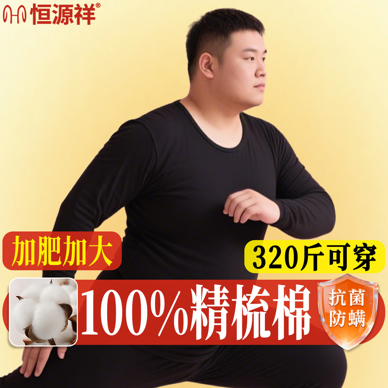Hengyuanxiang Plus-Size Autumn Clothing Set for Men, Extra Large, Pure Cotton, Thin Thermal Underwear for Big and Tall Men