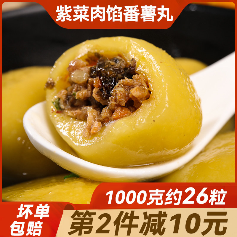 Tomato Balls Fuzhou Teatro Specialty Snack 2 Packs Handmade Potato Balls hot pot Spicy Hot frozen Purple Vegetable Ground Melon Balls