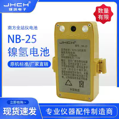 NB-25 nickel-metal hydride rechargeable battery is suitable for Southern total station NTS-330 NTS-362R series battery